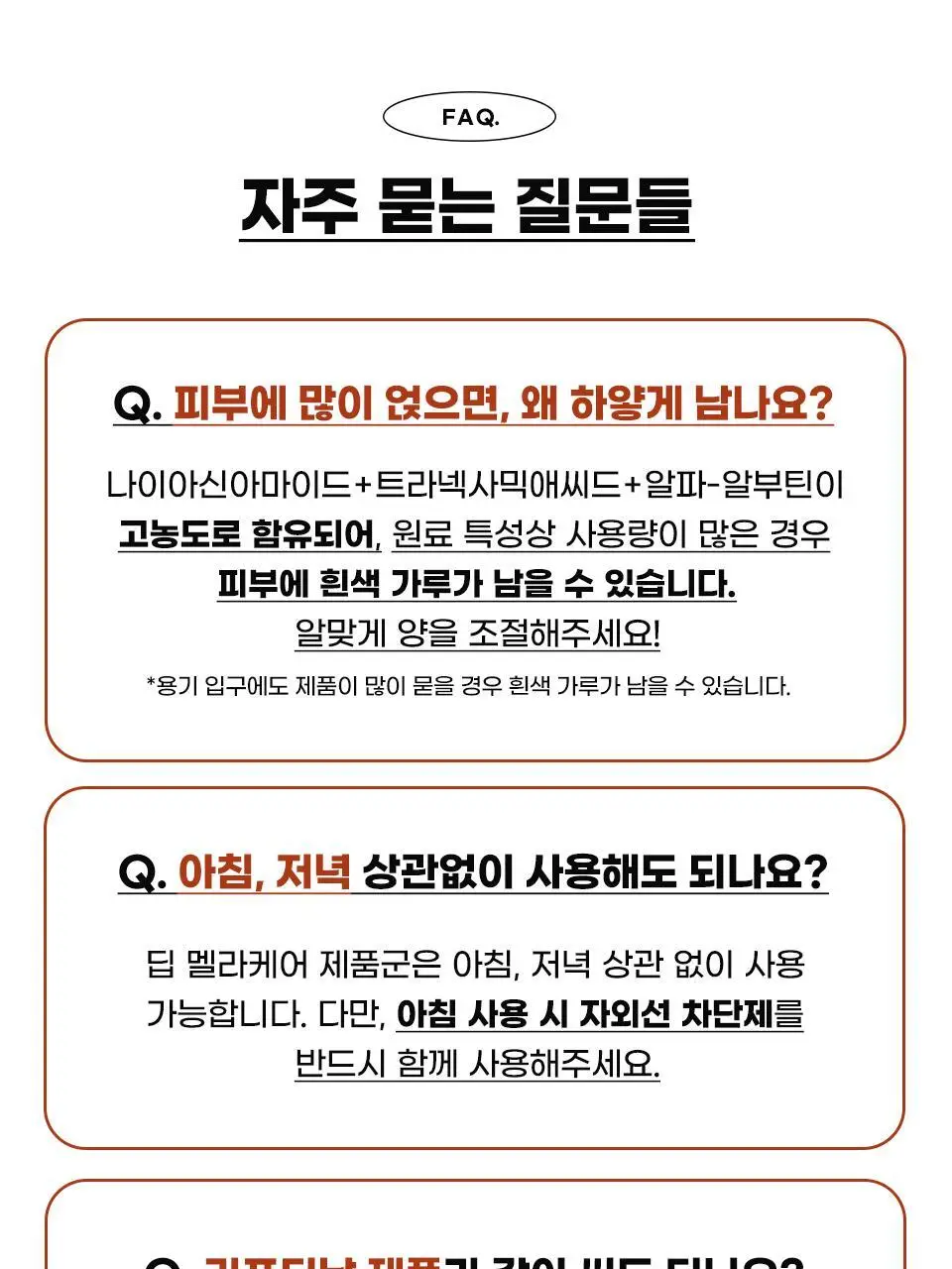 [색소침착/미백] 마일드랩 딥 멜라케어 앰플 30ml 상세페이지 29